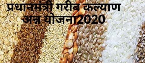 उत्तराखंड गरीब कल्याण अन्न योजना, प्रत्येक पात्र व्यक्ति को निशुल्क पांच किलो चावल |