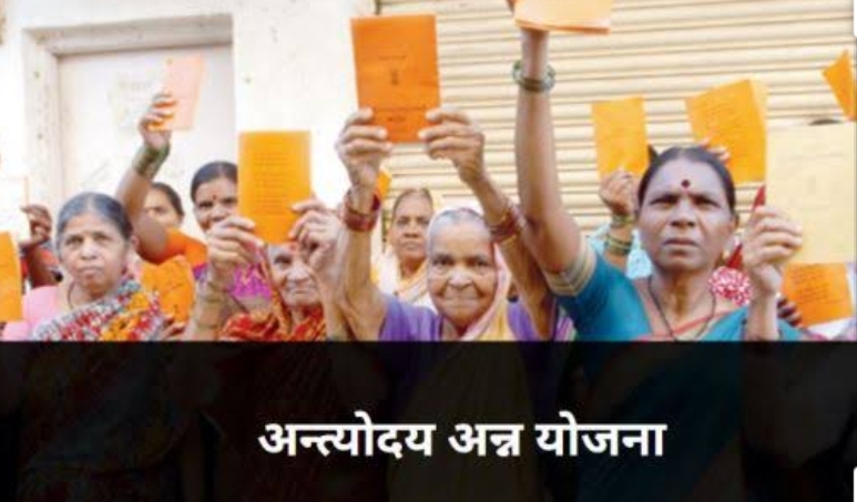 Antyodaya Anna Yojana