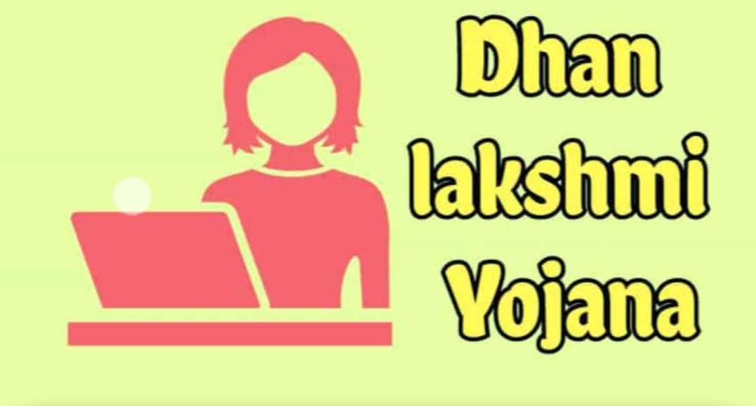 प्रधानमंत्री धन लक्ष्मी योजना