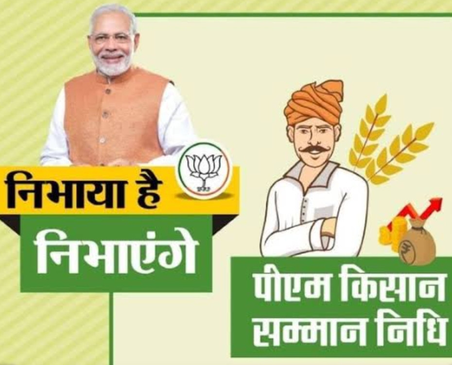 पीएम किसान सम्मान निधि स्कीम 2020 लिस्ट में ऑनलाइन ऐसे चेक करें अपना नाम