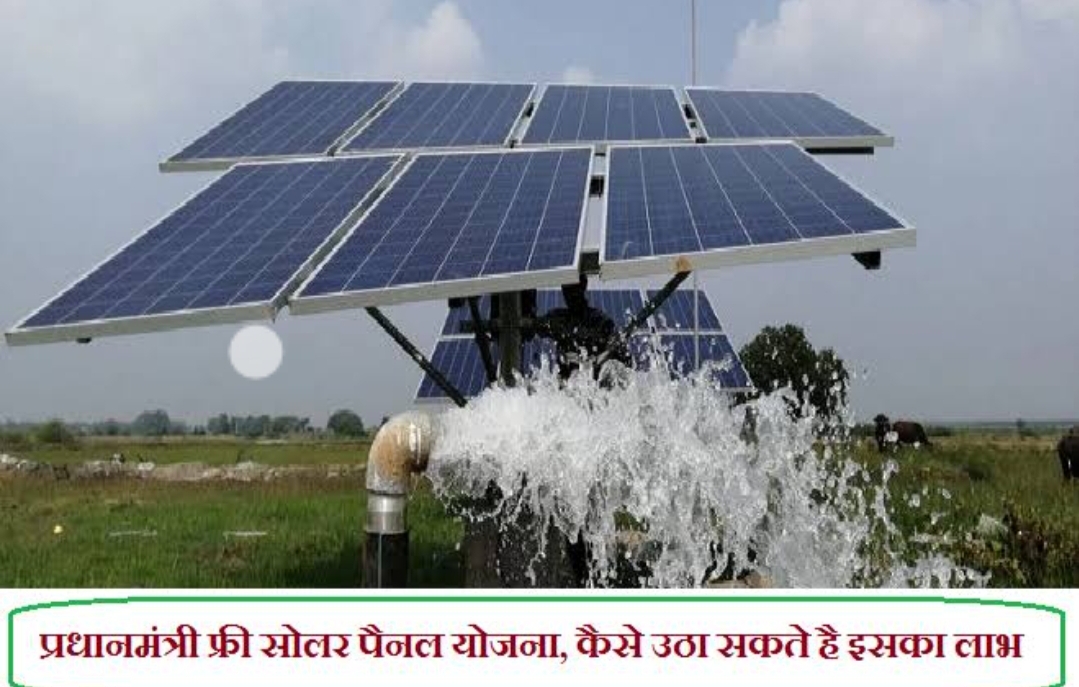 Pradhan Mantri Free Solar Panel Yojana |